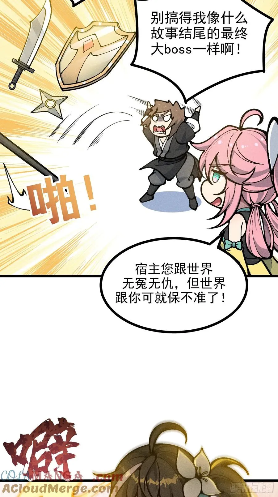 你到底是谁？！ 第22页