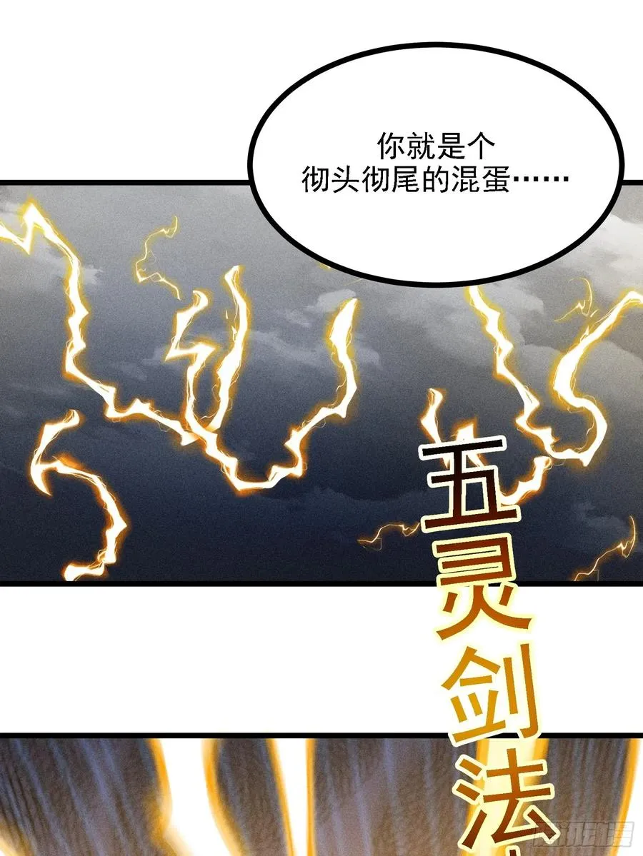 你到底是谁？！ 第24页