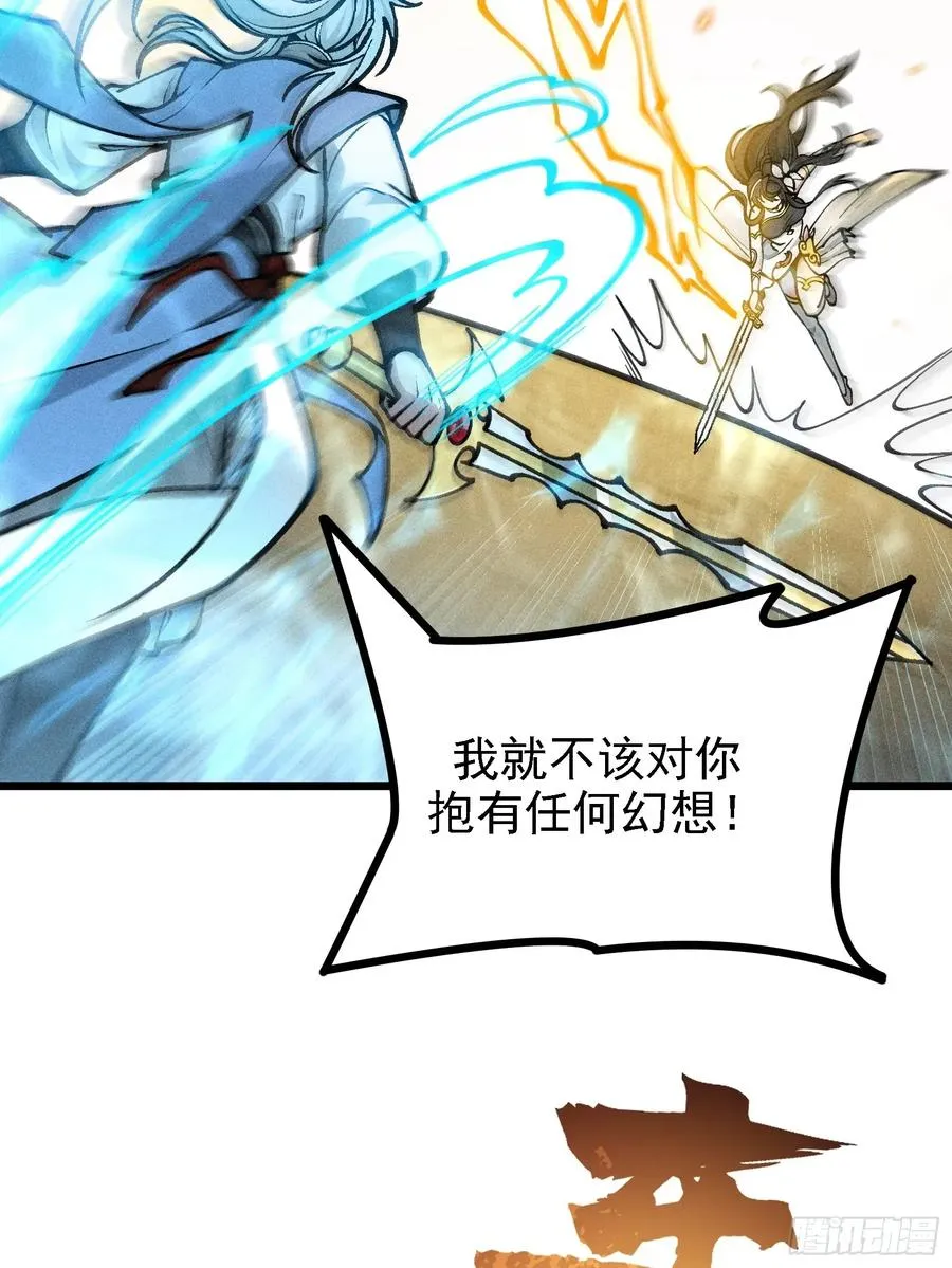 你到底是谁？！ 第26页