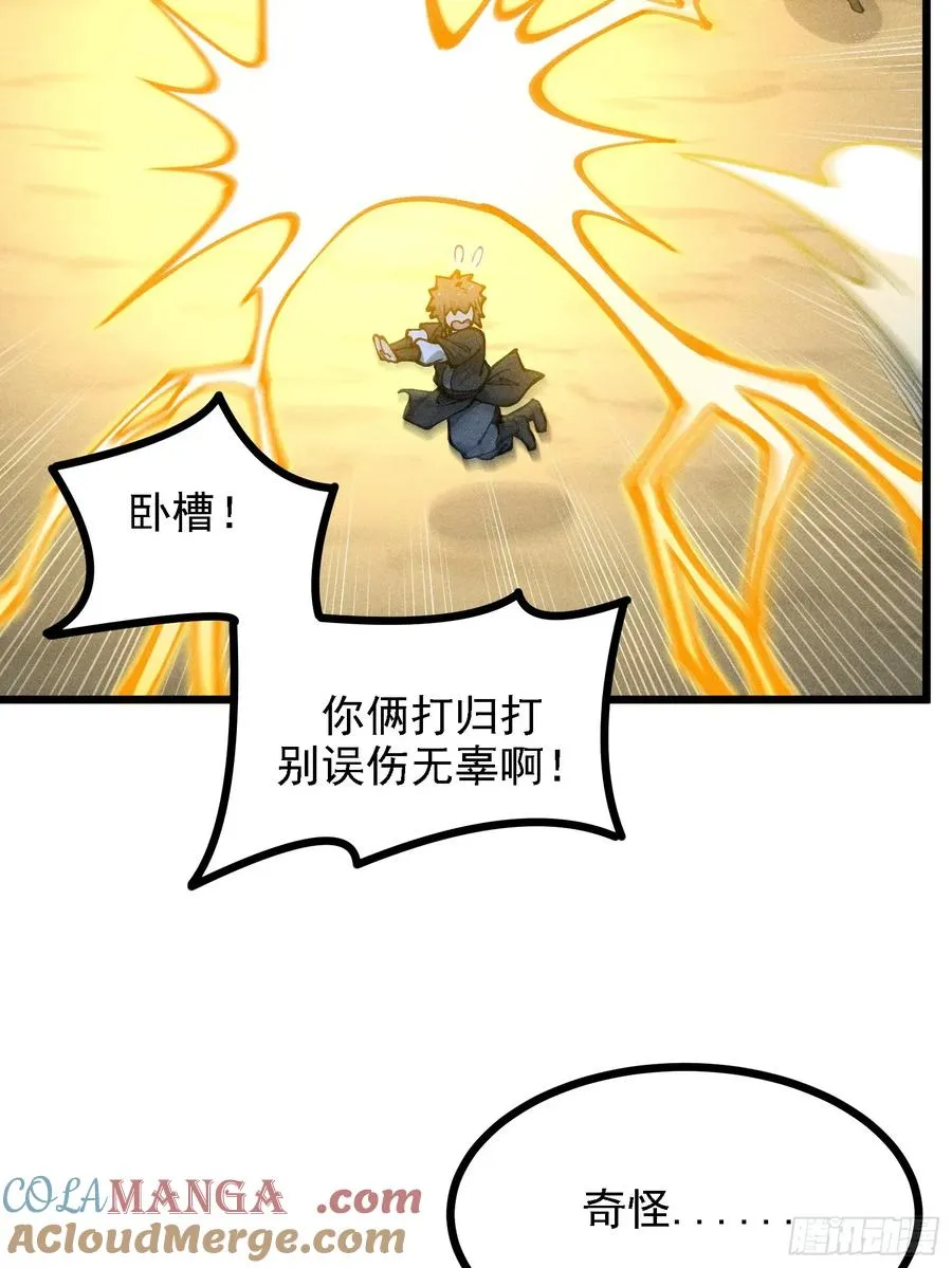 你到底是谁？！ 第28页