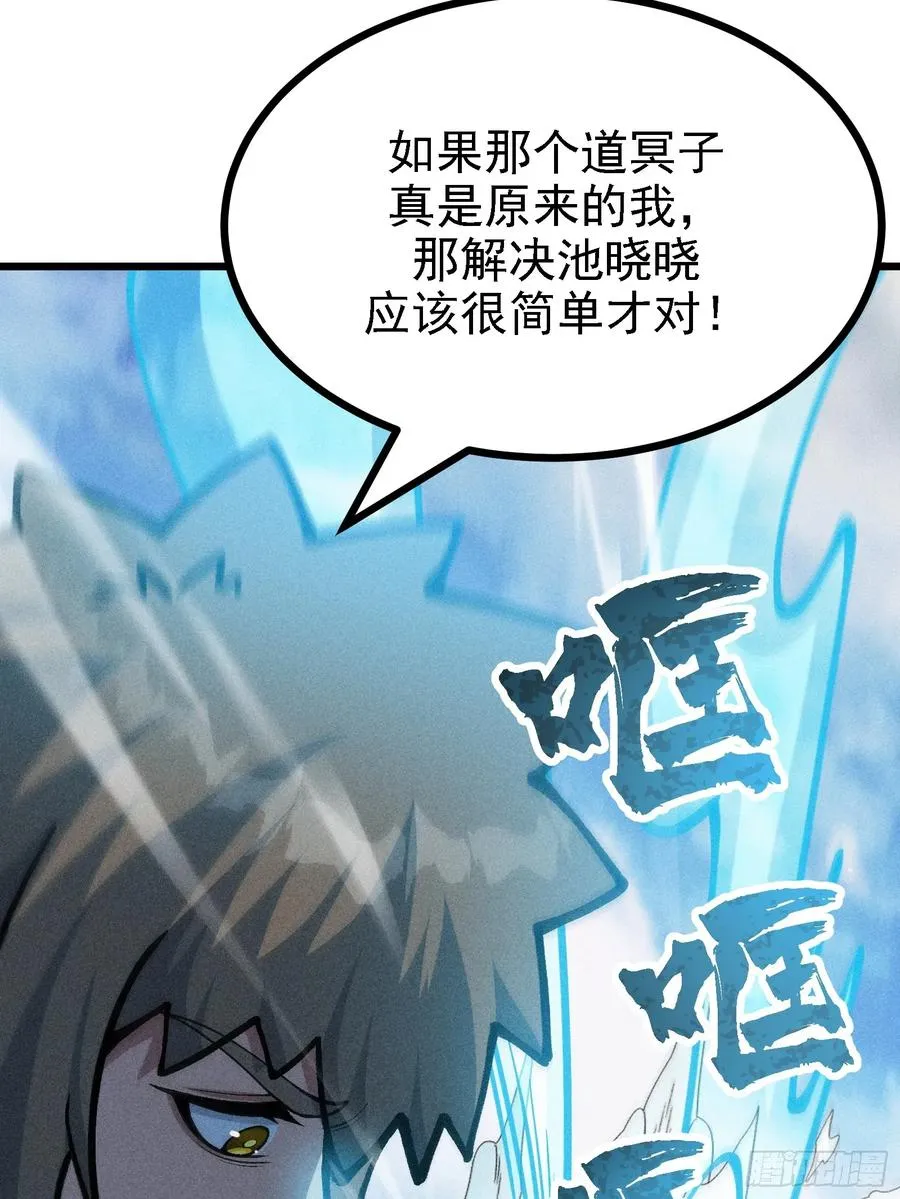 你到底是谁？！ 第30页