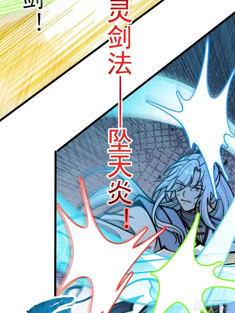 你到底是谁？！ 第33页