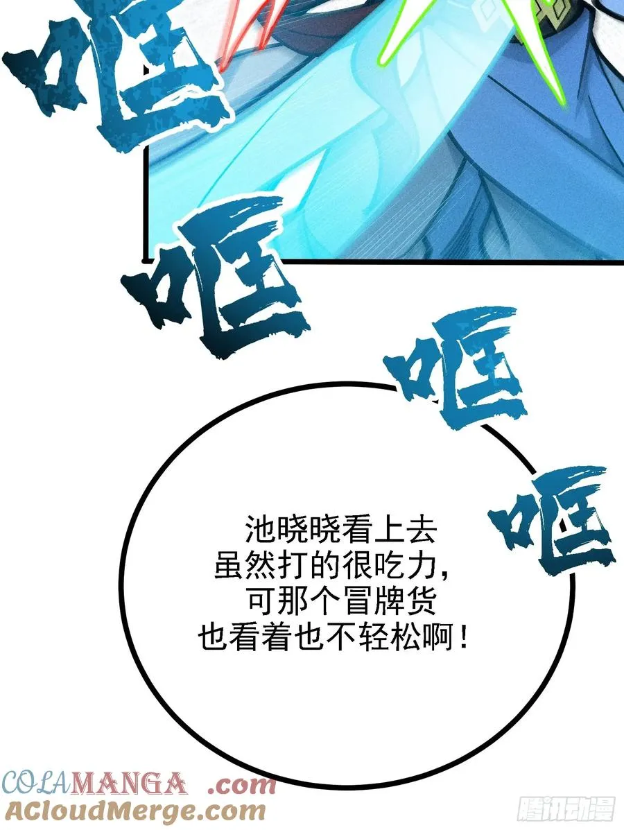 你到底是谁？！ 第34页