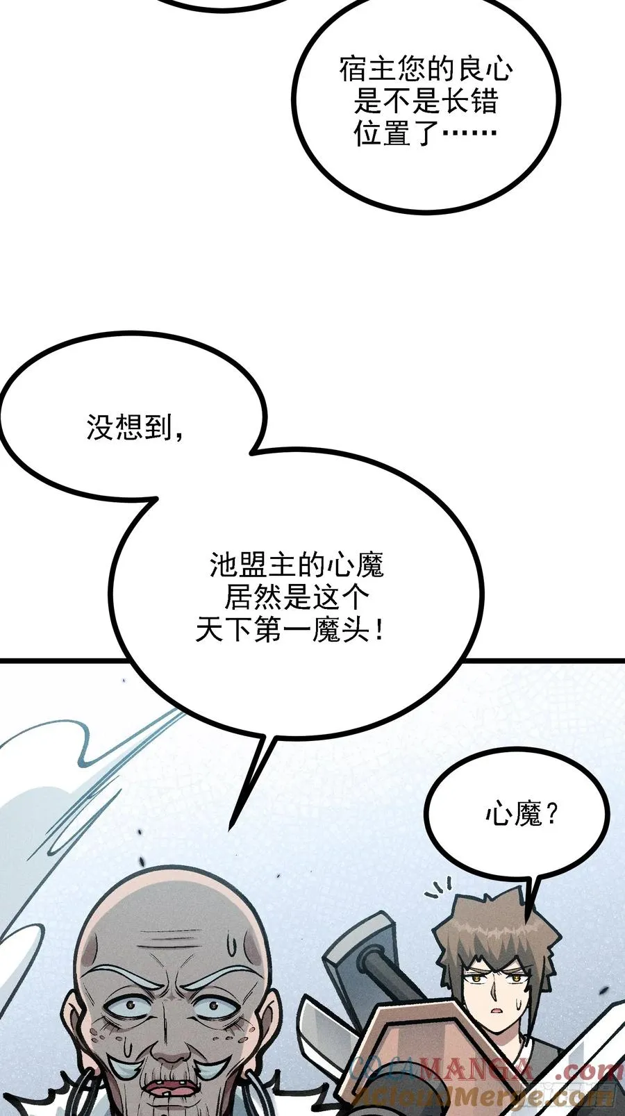你到底是谁？！ 第37页