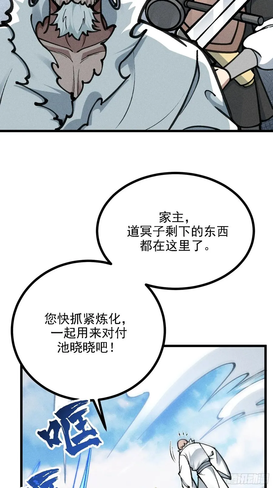 你到底是谁？！ 第38页