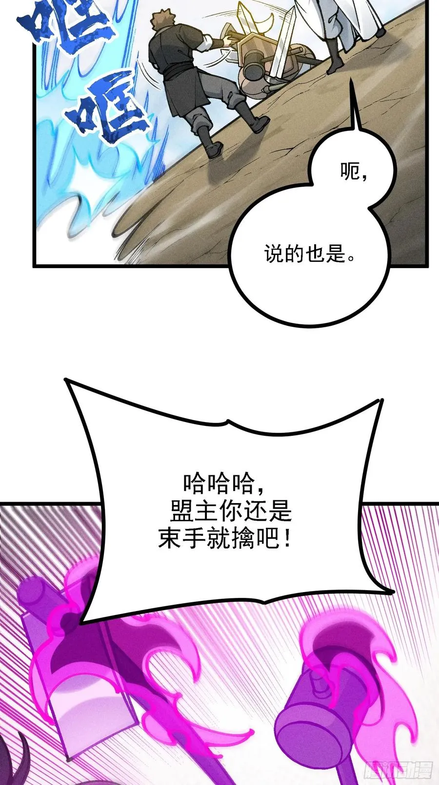 你到底是谁？！ 第39页