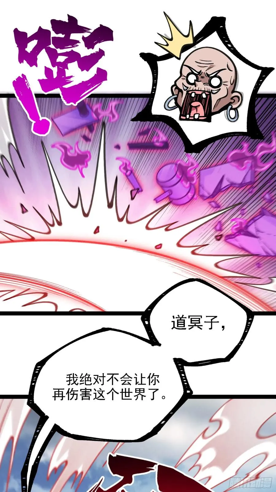 你到底是谁？！ 第42页