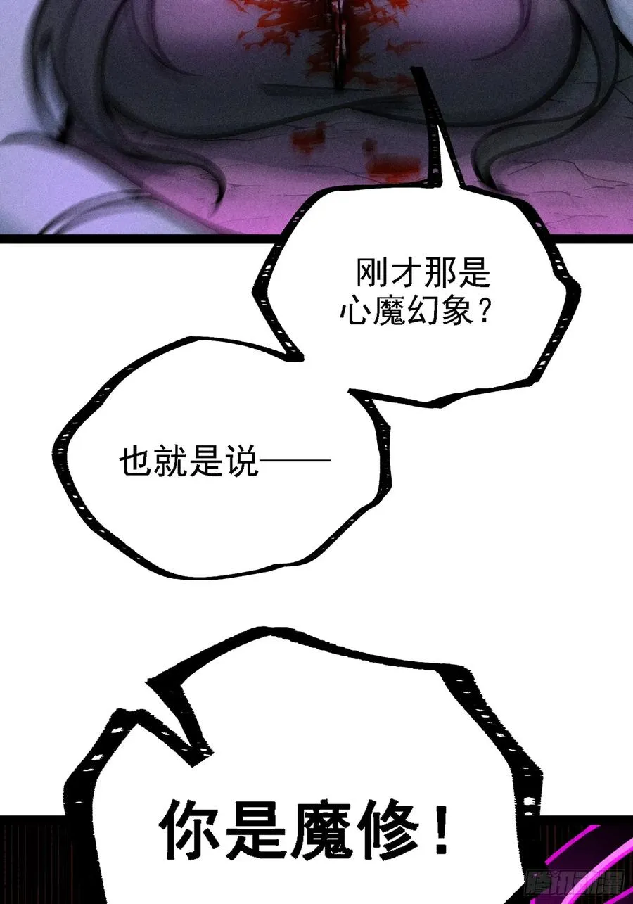 你到底是谁？！ 第57页