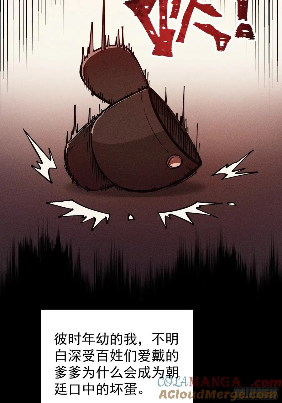道冥子傀儡 第7页
