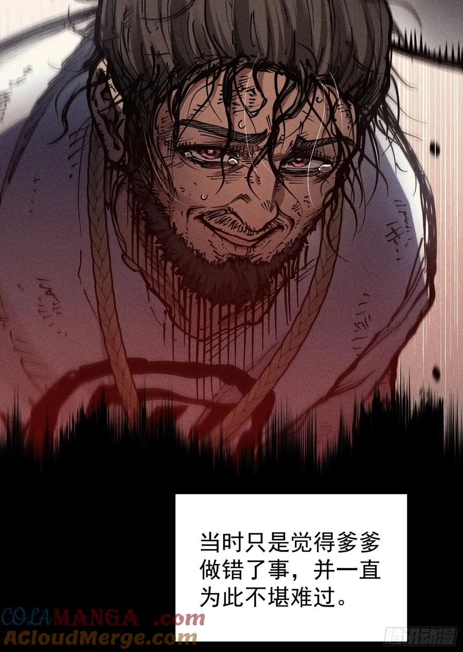 道冥子傀儡 第10页