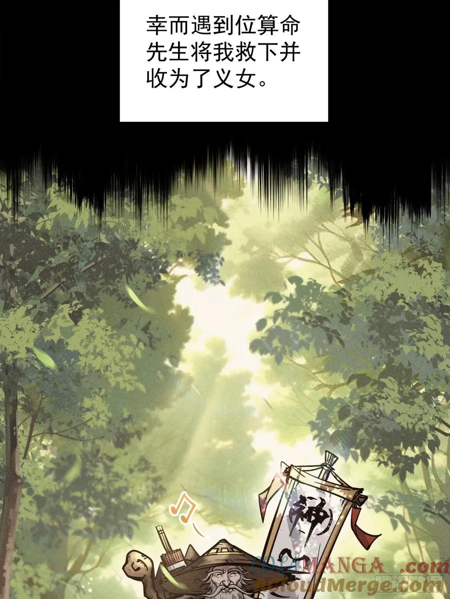 道冥子傀儡 第16页