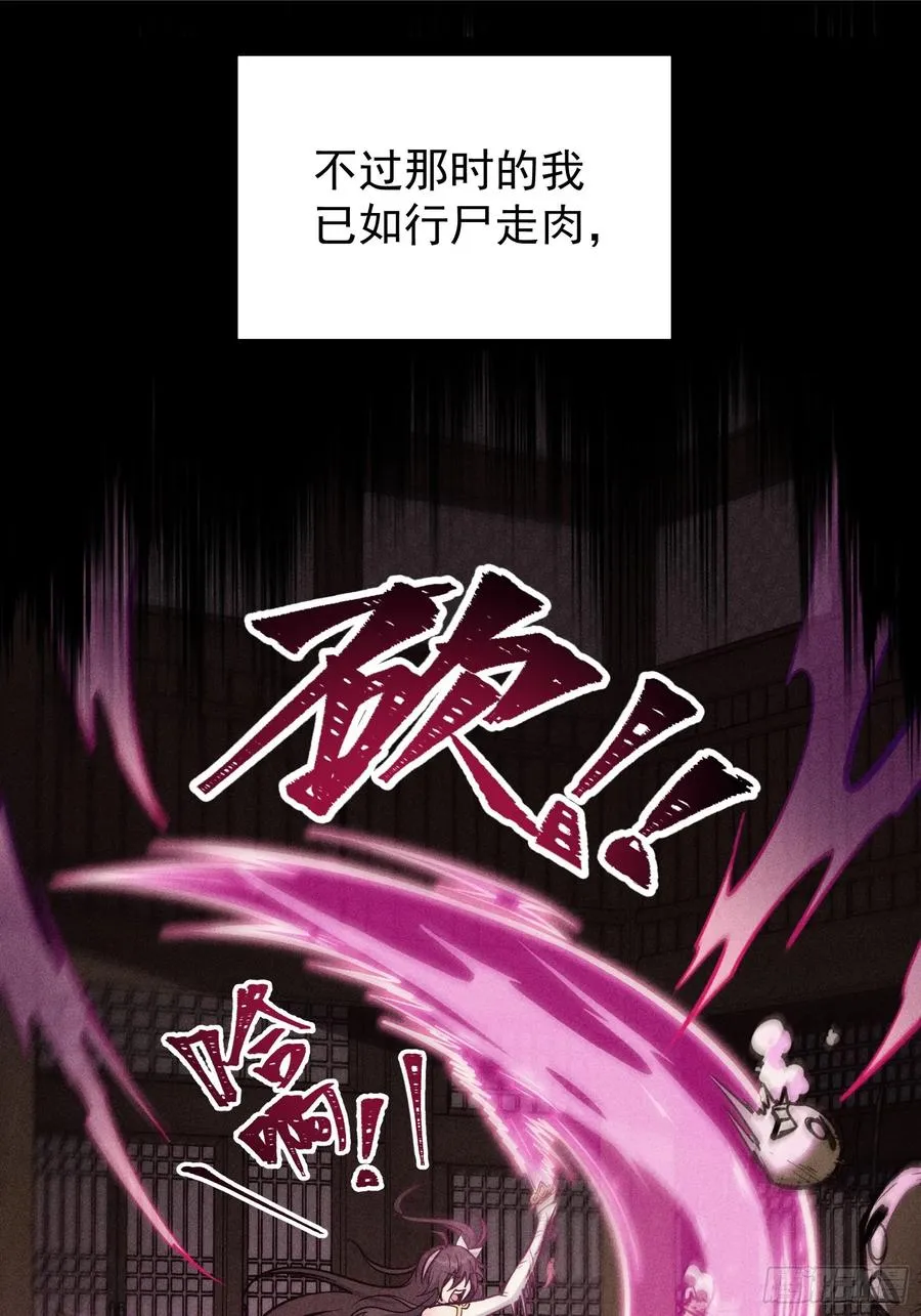 道冥子傀儡 第21页