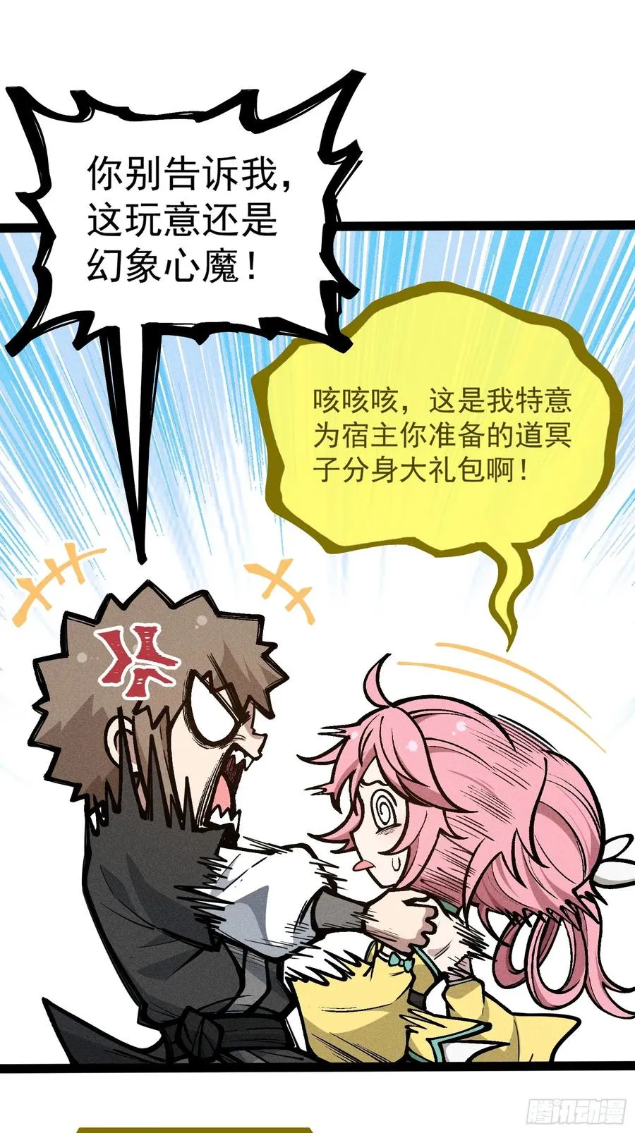 道冥子傀儡 第54页