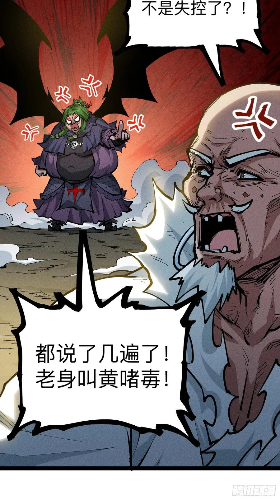 道冥子傀儡 第66页