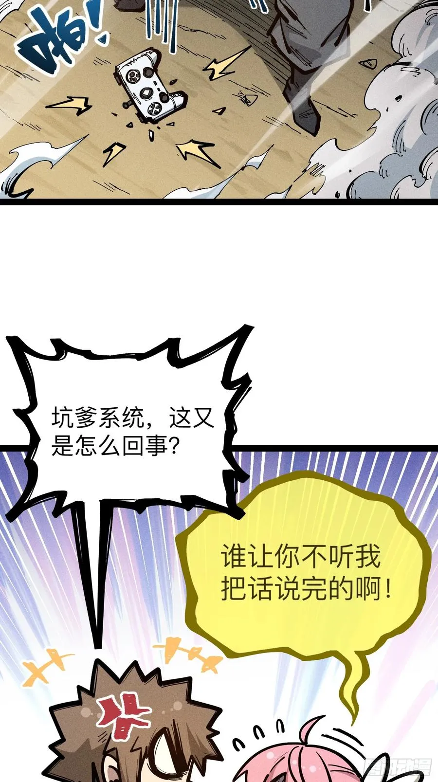 道冥子傀儡 第75页