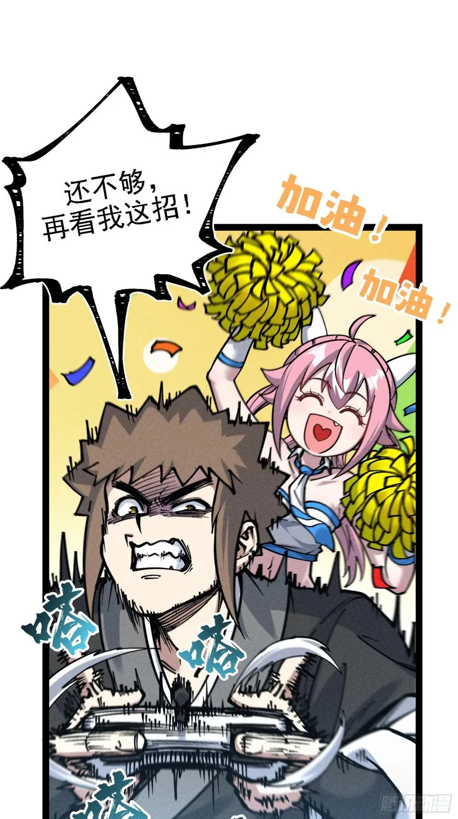 单身二十年的手速！ 第21页