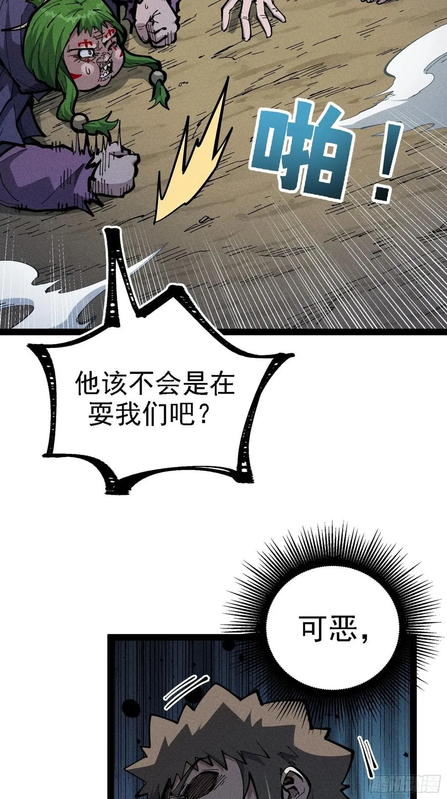 单身二十年的手速！ 第26页
