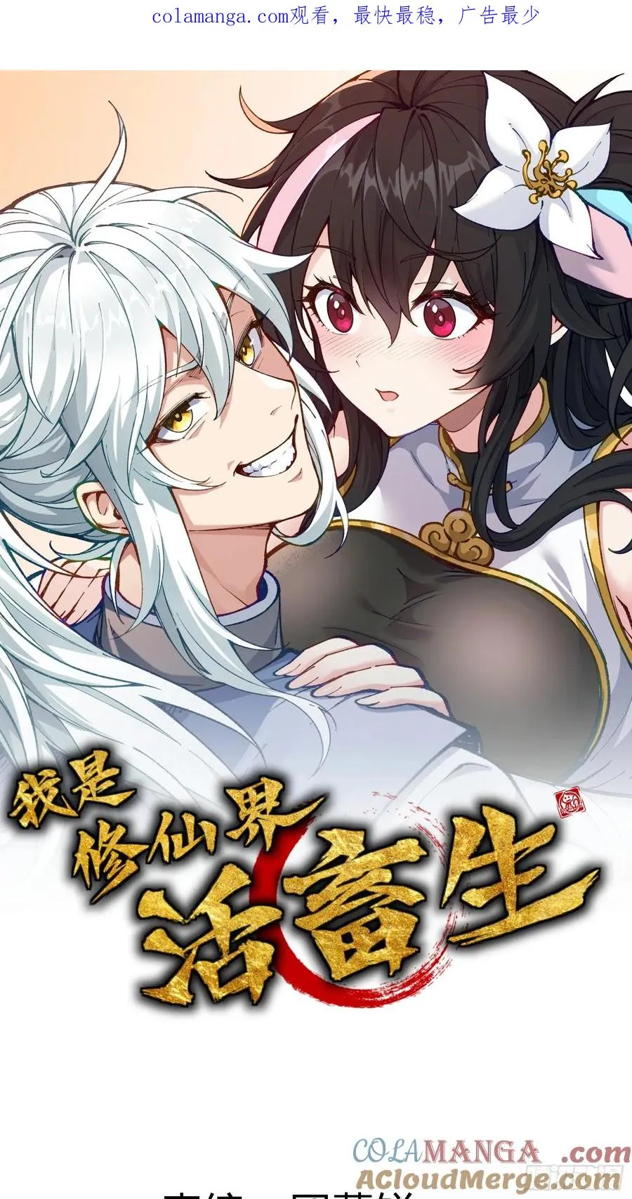 我去地府搬救兵 第1页