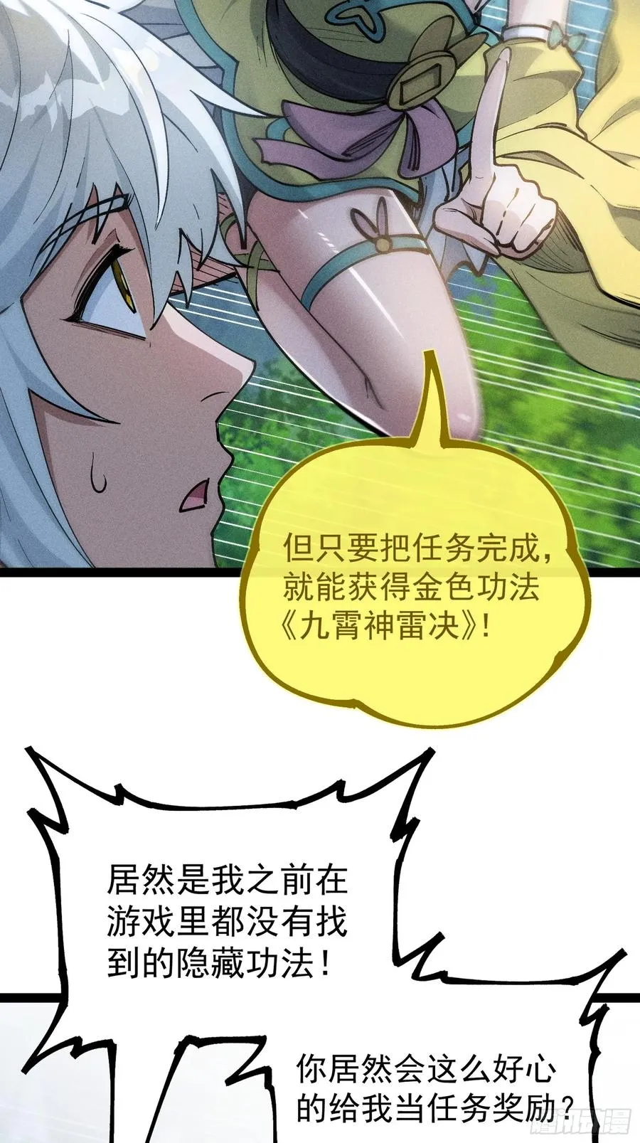 我去地府搬救兵 第6页