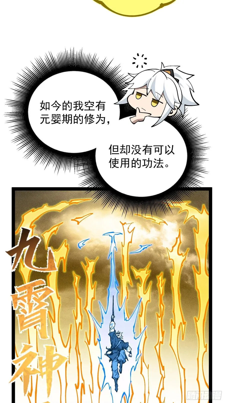 我去地府搬救兵 第8页