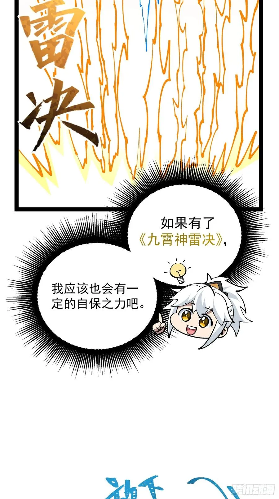 我去地府搬救兵 第9页
