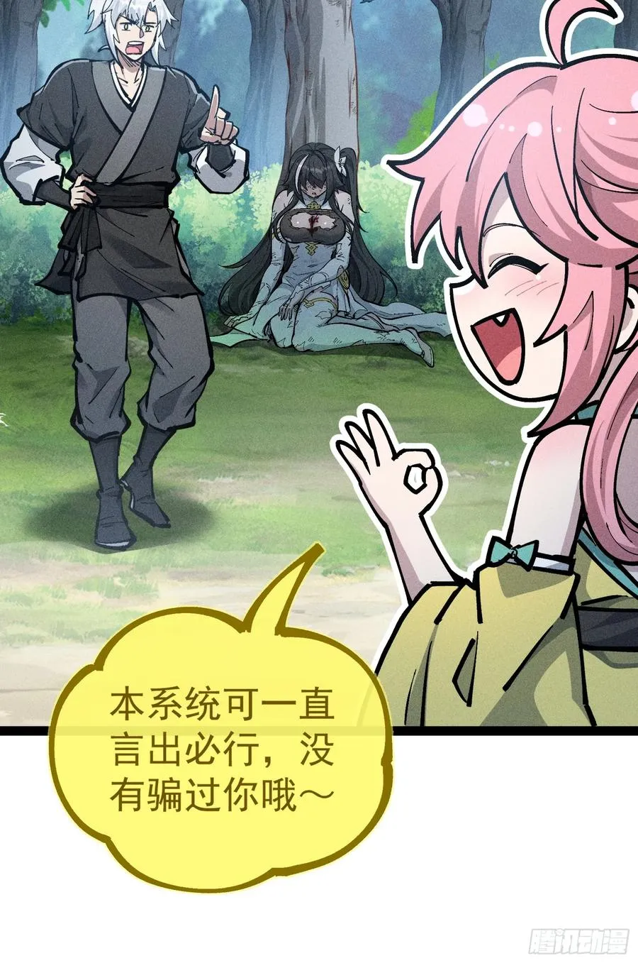 我去地府搬救兵 第11页