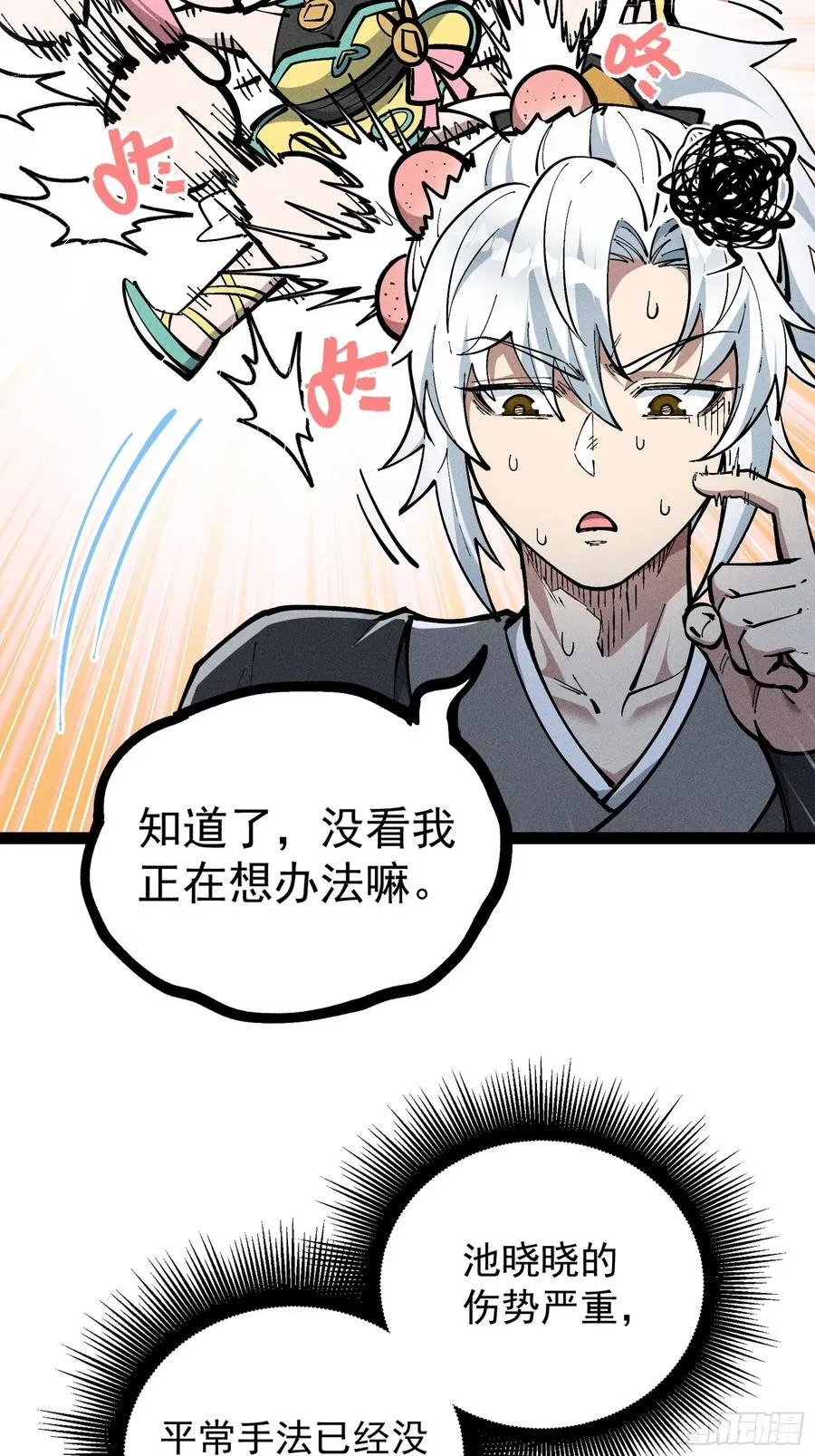 我去地府搬救兵 第14页