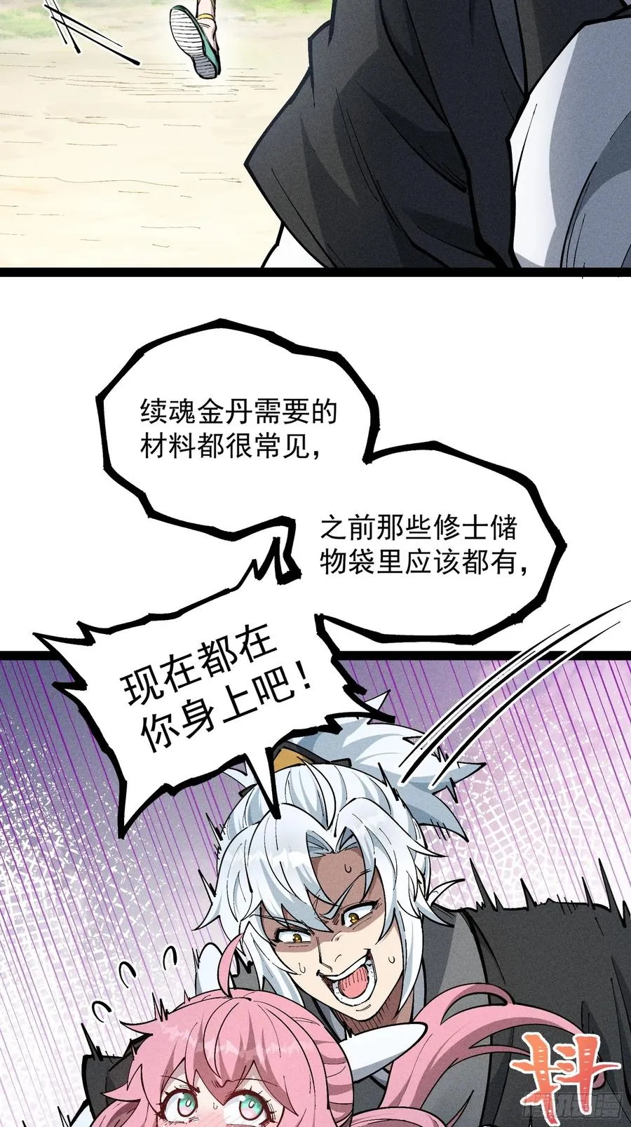 我去地府搬救兵 第17页