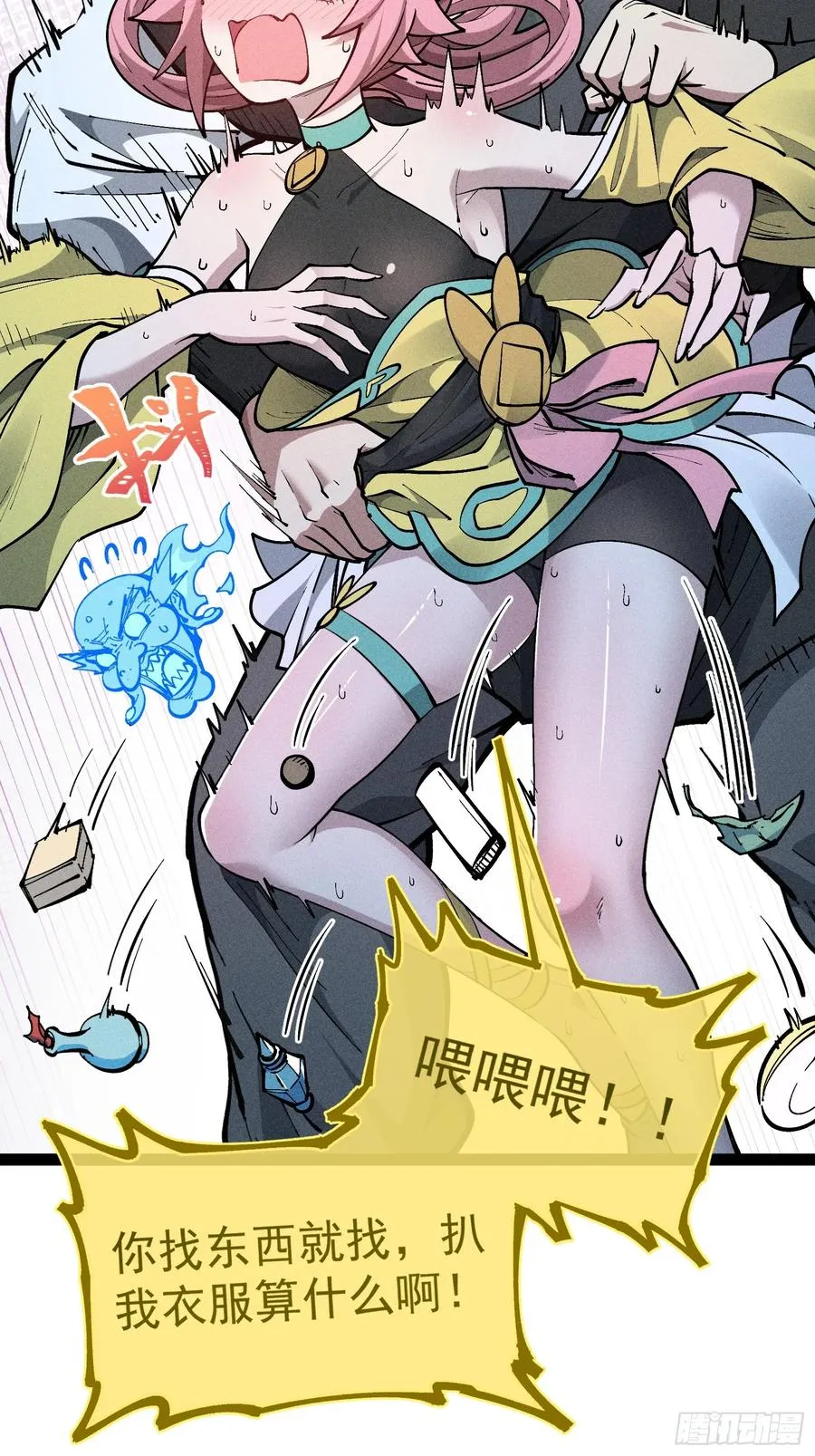 我去地府搬救兵 第18页
