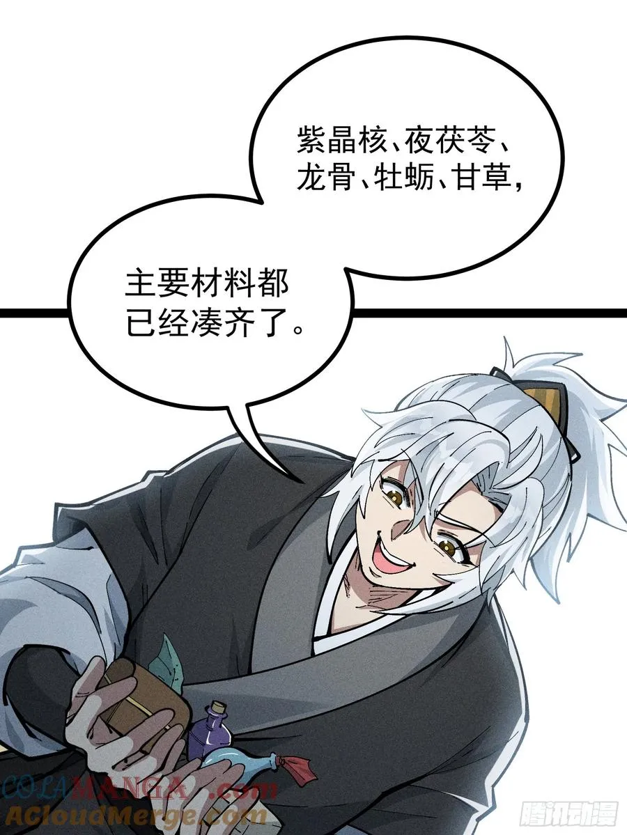 我去地府搬救兵 第19页