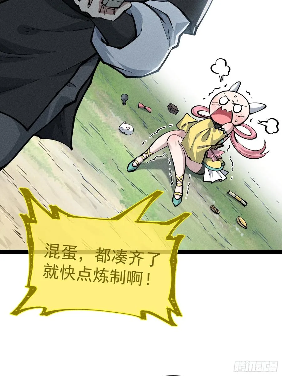 我去地府搬救兵 第20页
