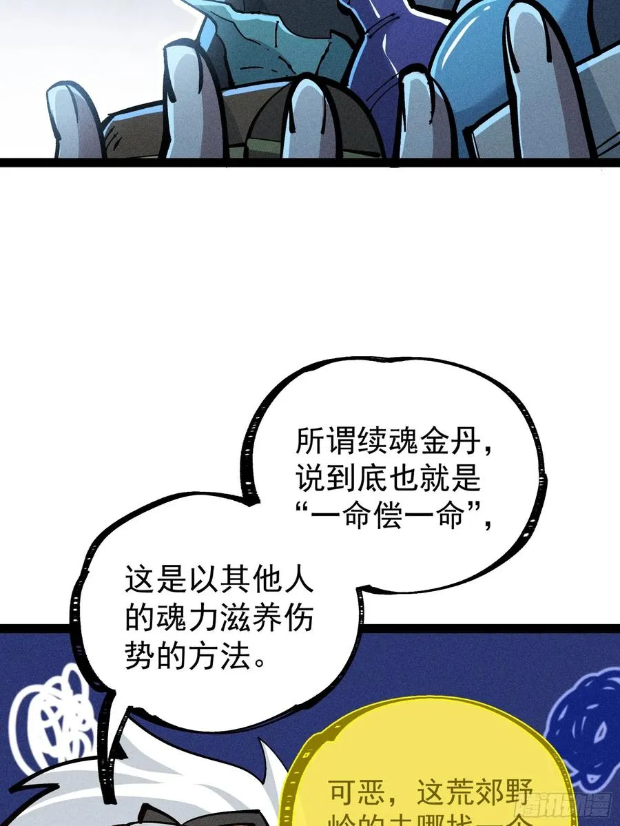 我去地府搬救兵 第23页
