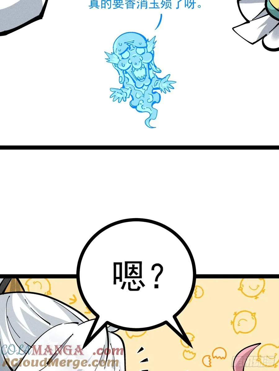 我去地府搬救兵 第25页