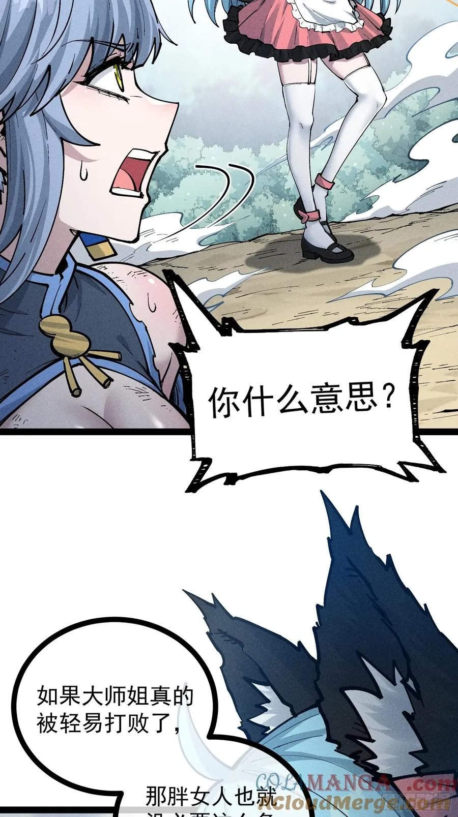 我去地府搬救兵 第43页