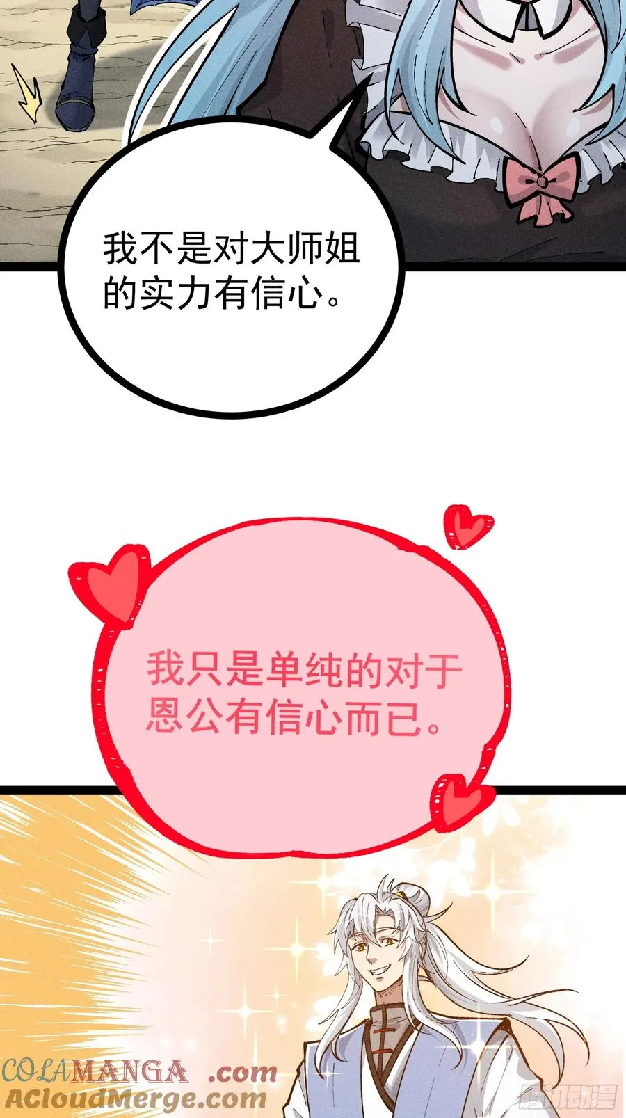 我去地府搬救兵 第46页