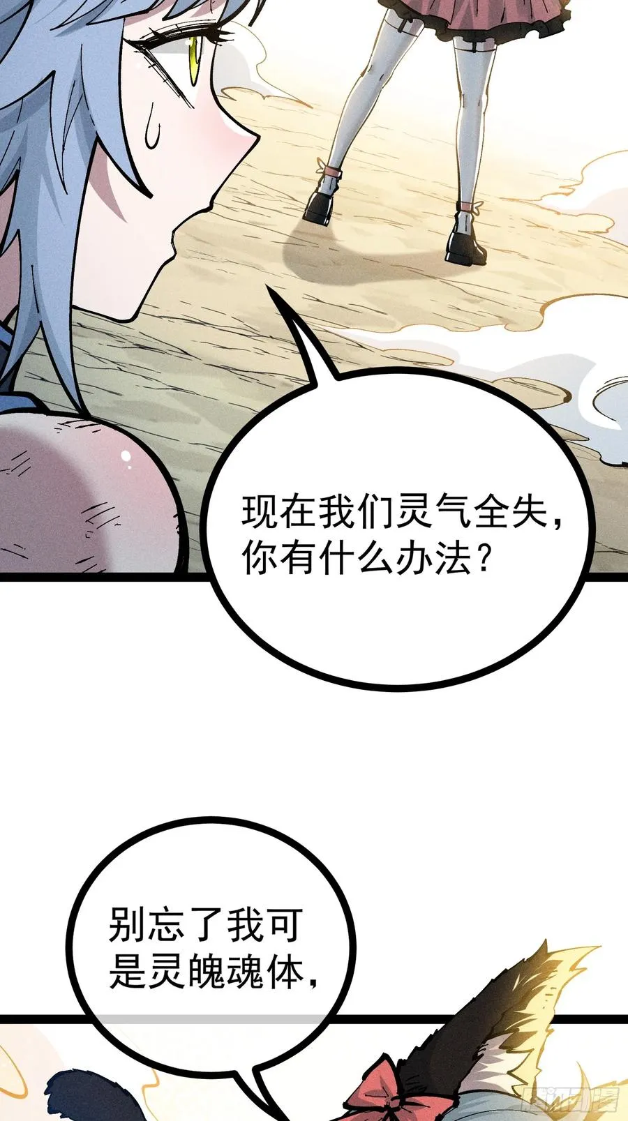 我去地府搬救兵 第50页