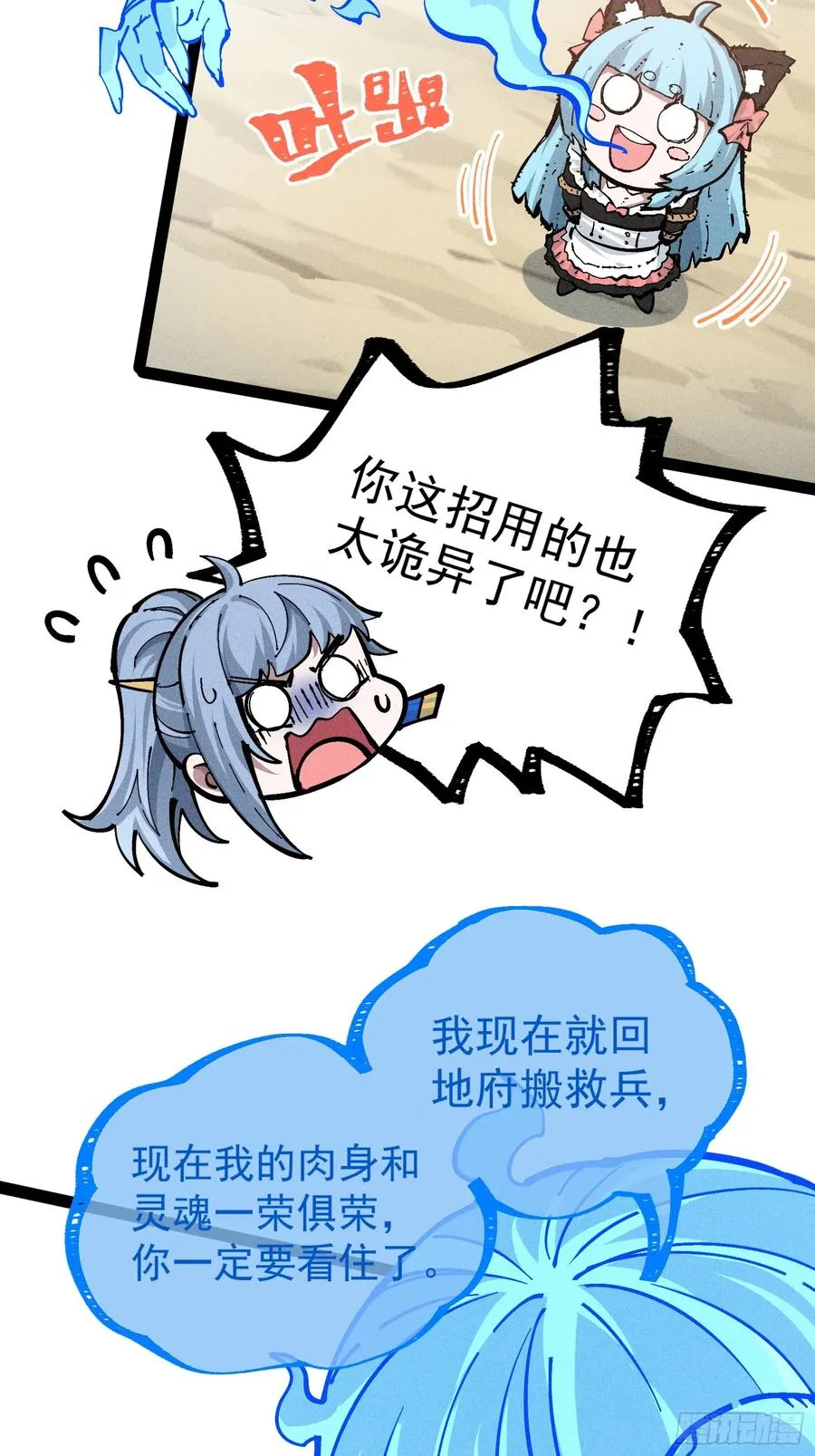我去地府搬救兵 第54页