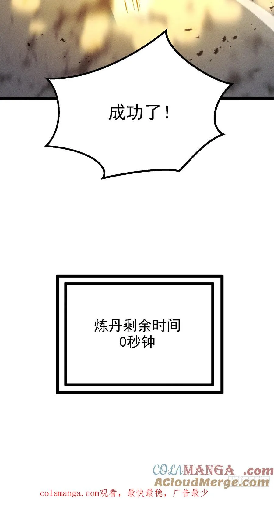 异变 第70页