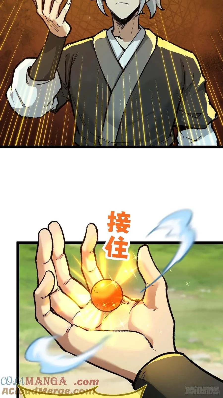 老祖炼药，家主试水 第4页