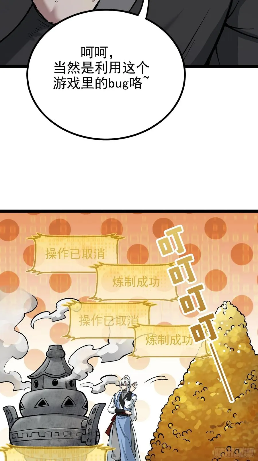 老祖炼药，家主试水 第6页