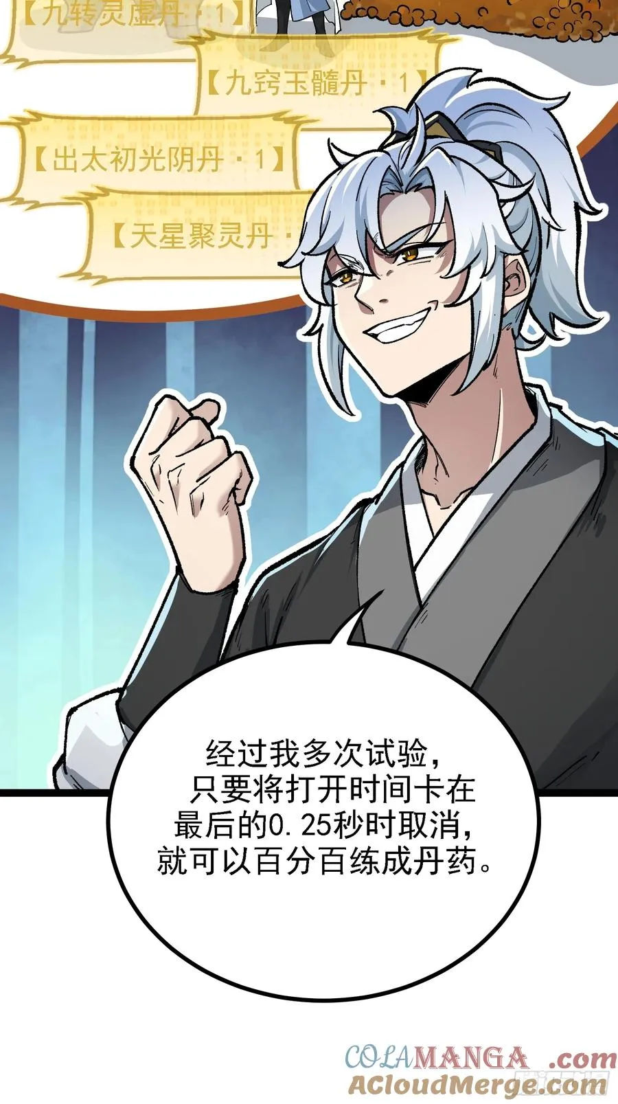 老祖炼药，家主试水 第7页
