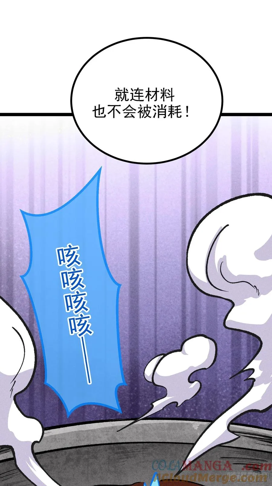 老祖炼药，家主试水 第10页