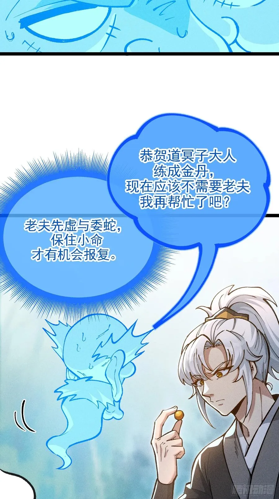 老祖炼药，家主试水 第12页