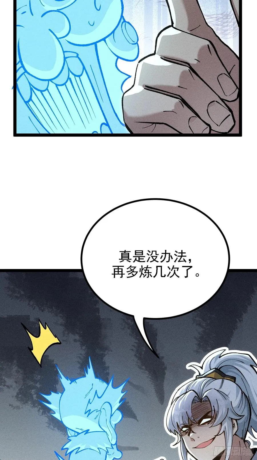 老祖炼药，家主试水 第14页