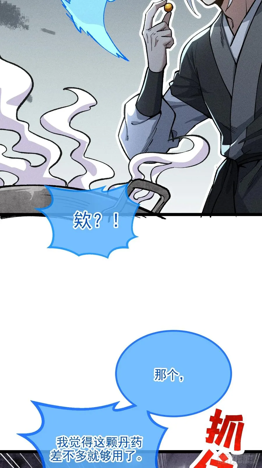老祖炼药，家主试水 第15页