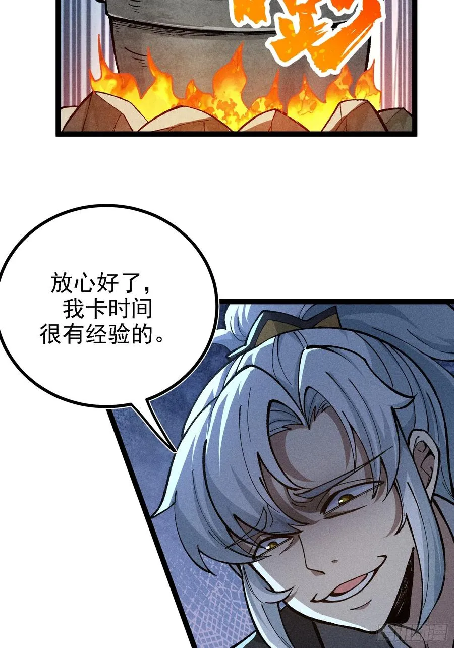 老祖炼药，家主试水 第18页