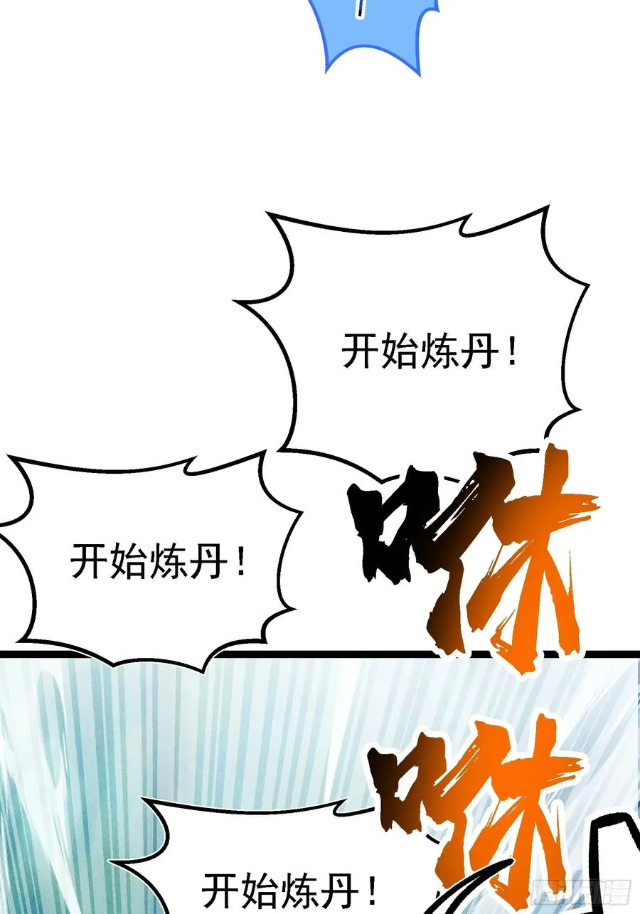 老祖炼药，家主试水 第20页
