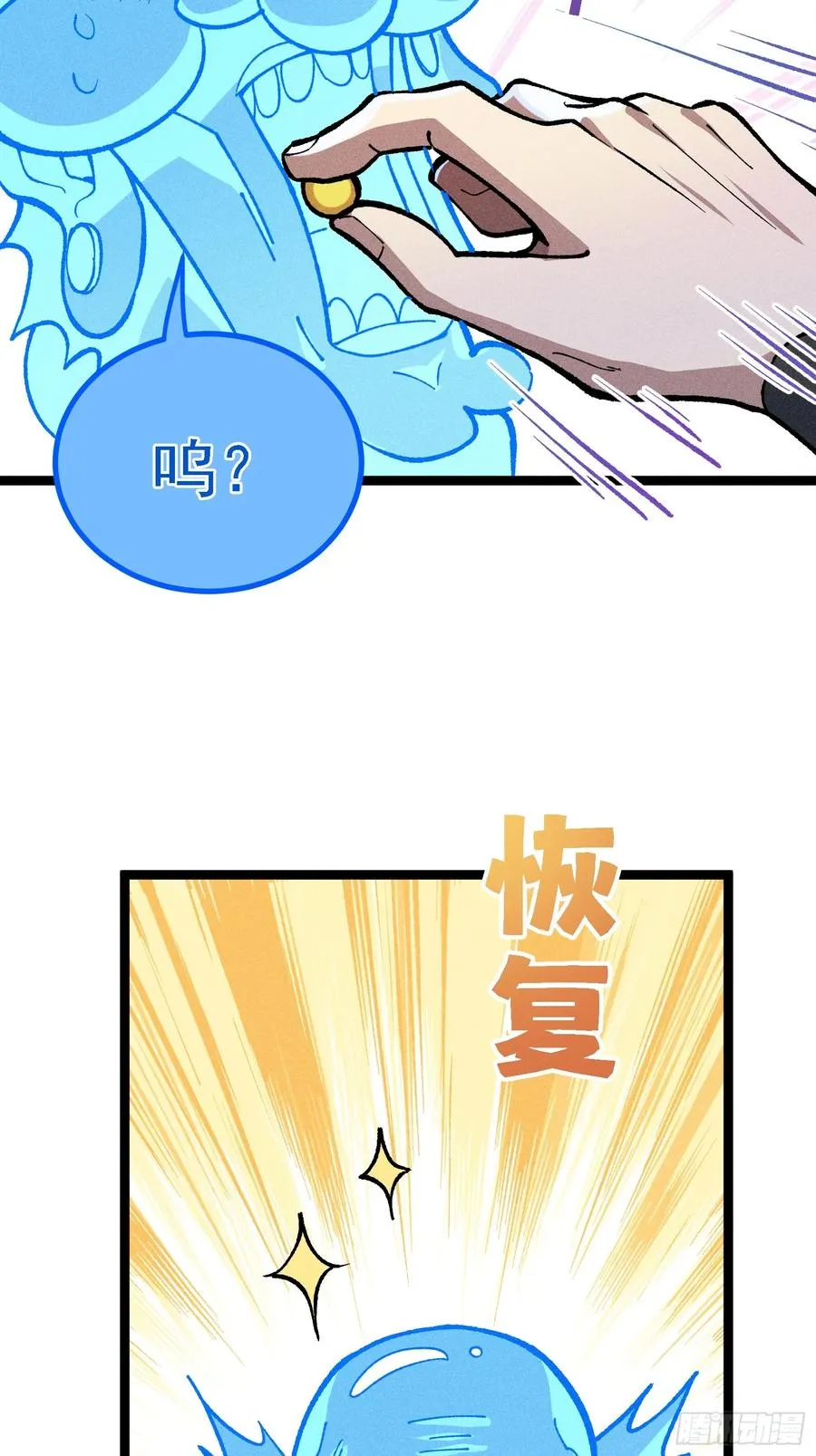 老祖炼药，家主试水 第29页