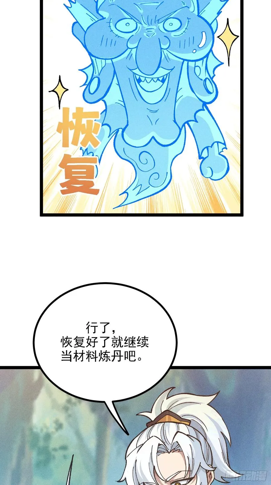 老祖炼药，家主试水 第30页