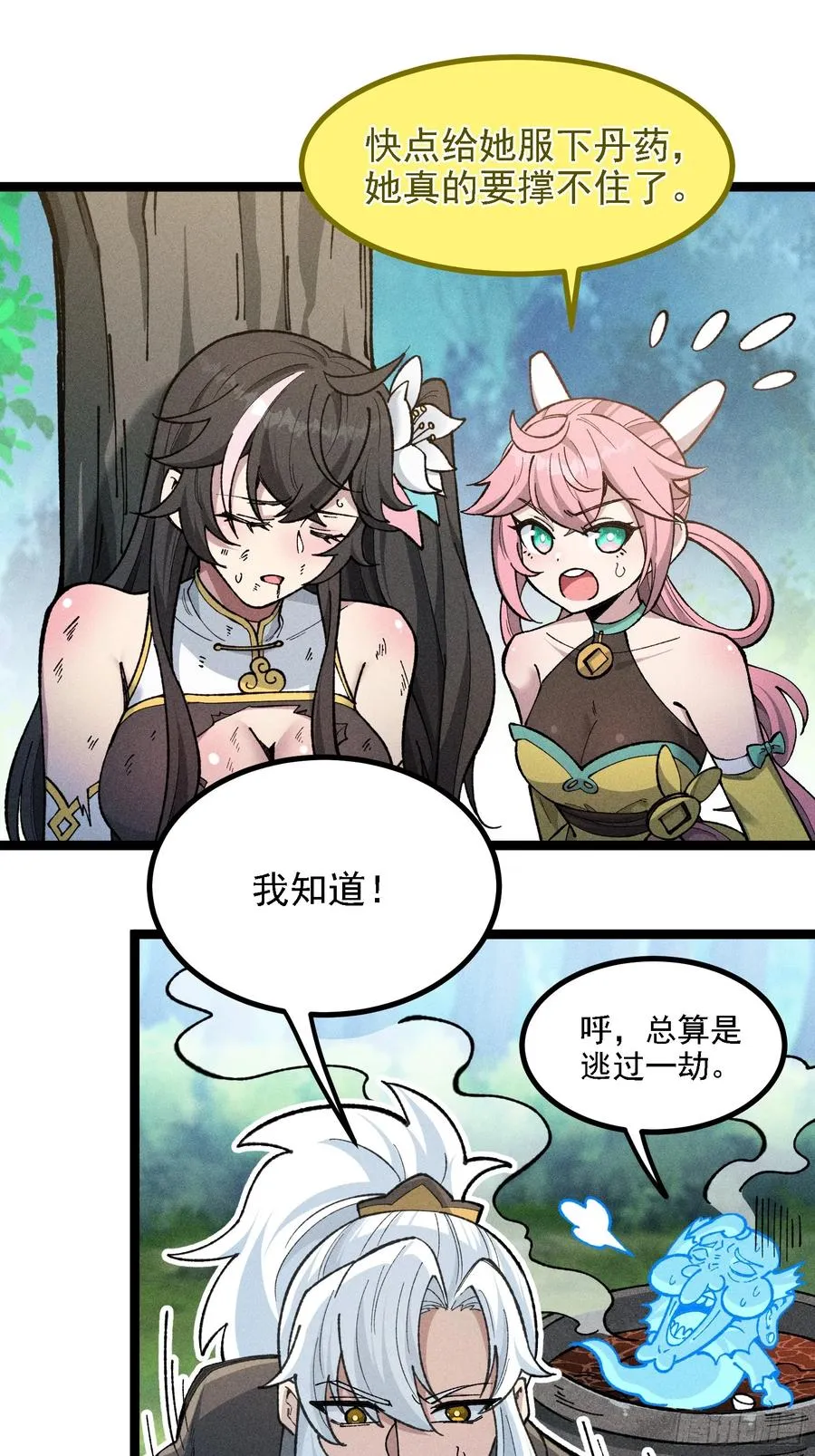 老祖炼药，家主试水 第33页